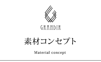 素材コンセプト　- Material concept -